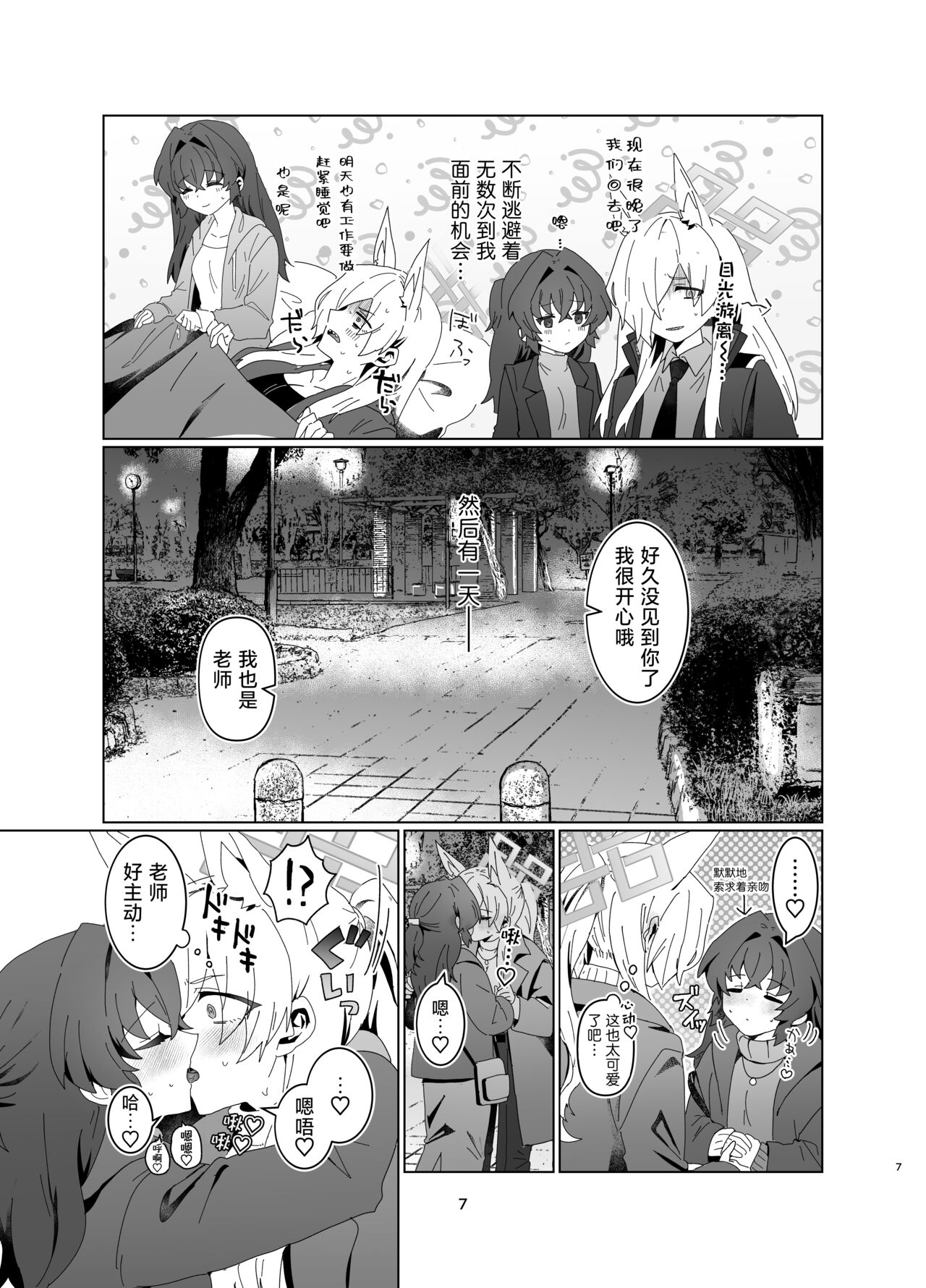 Sensei o Hayaku Dake! page 6 full