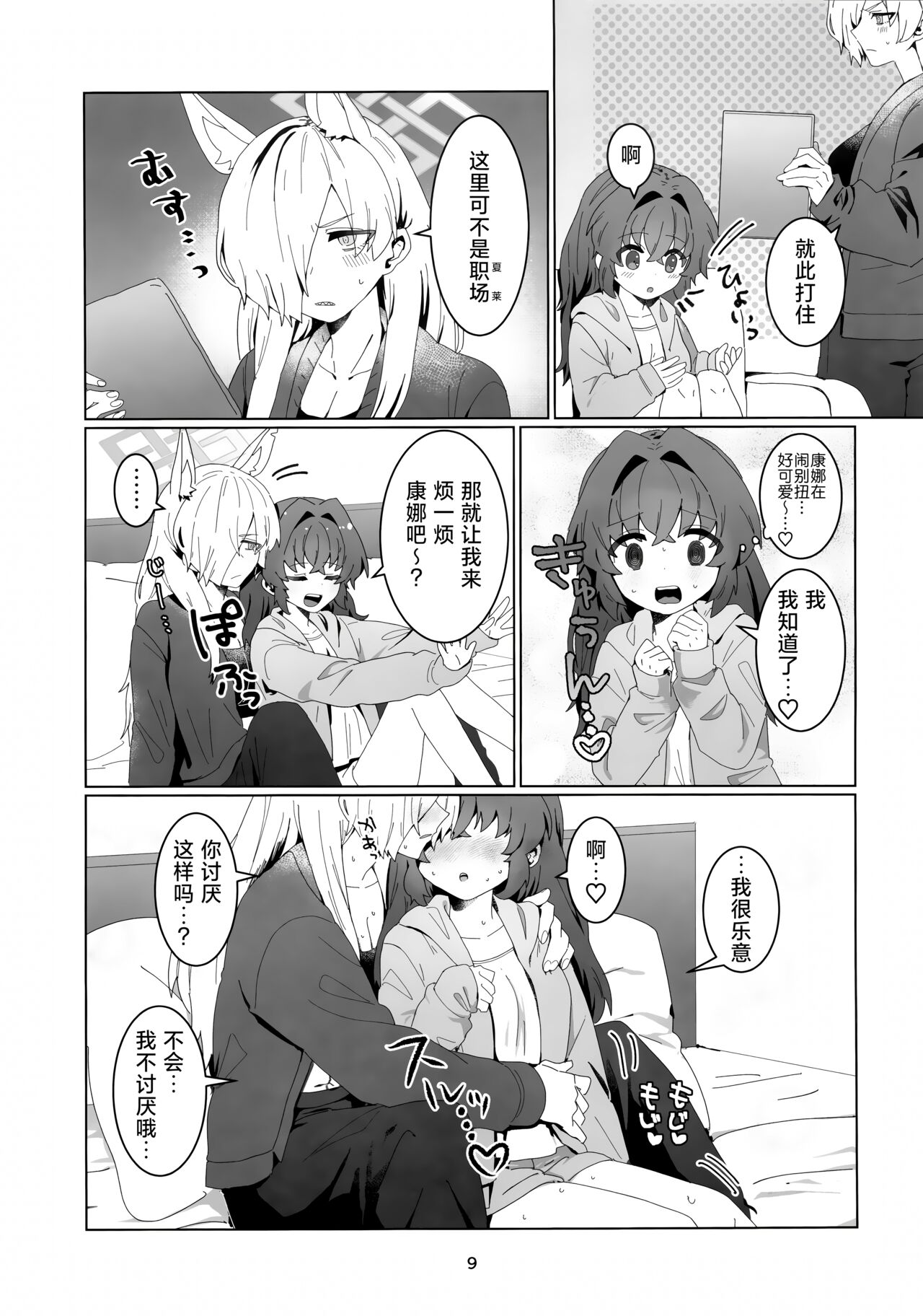 Sensei o Hayaku Dake! page 8 full