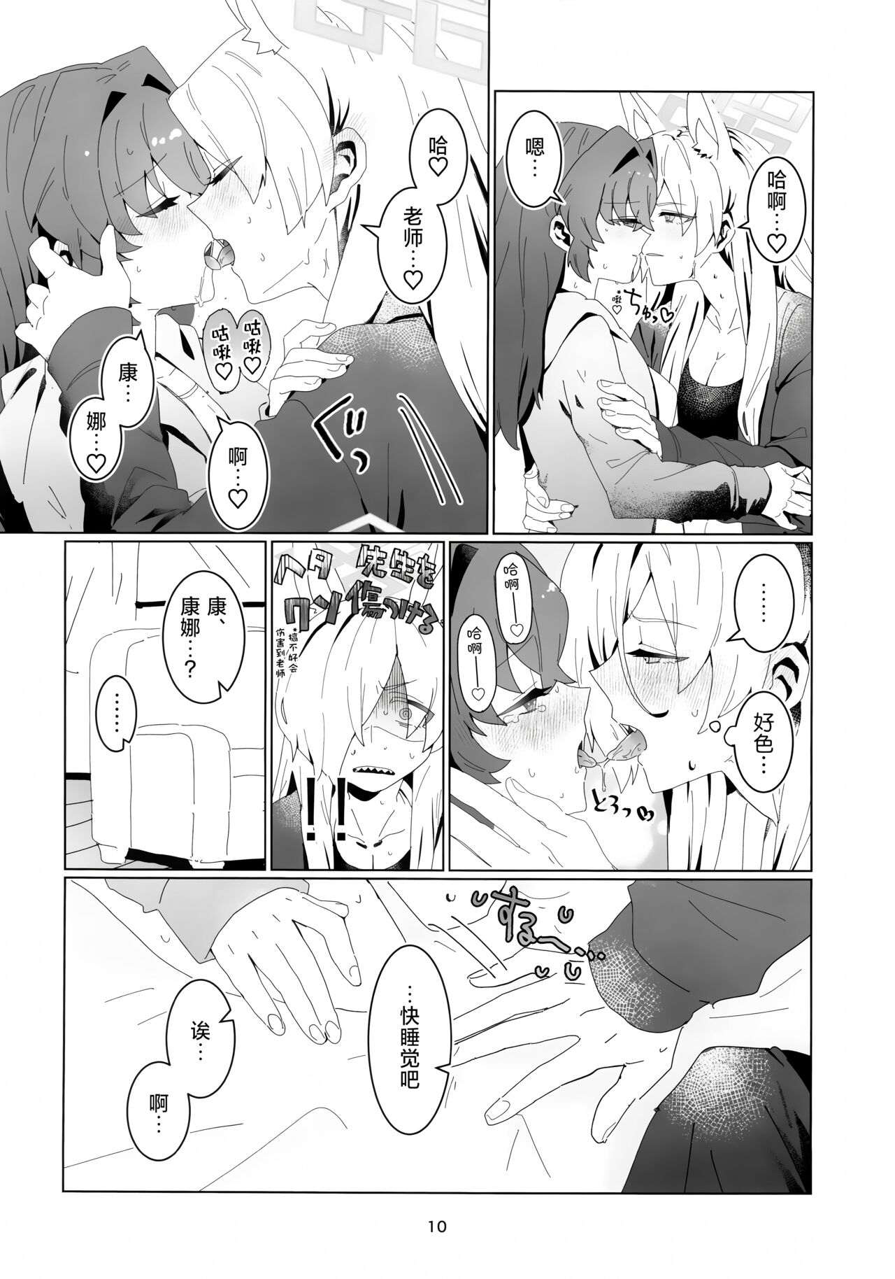 Sensei o Hayaku Dake! page 9 full