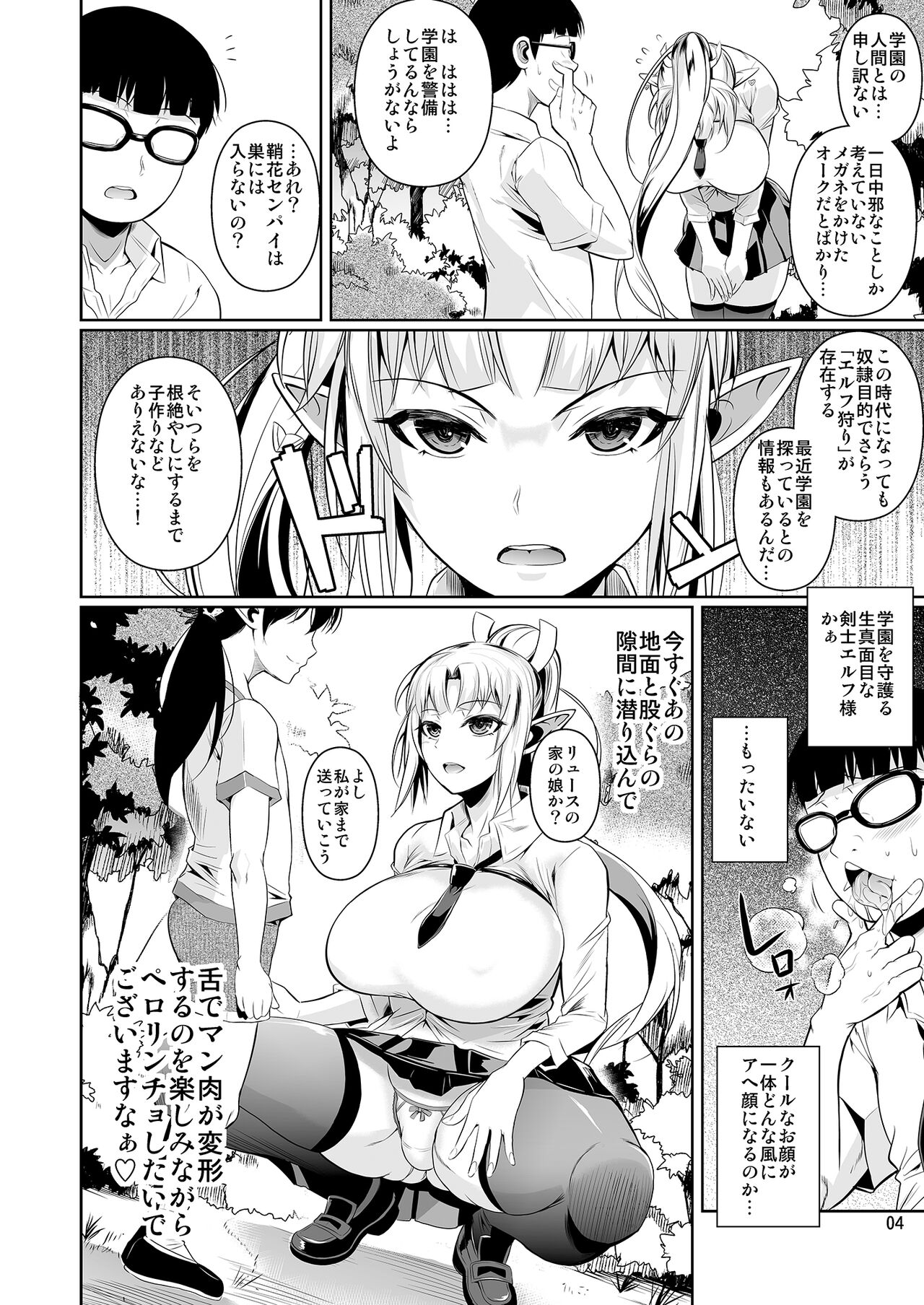 High Elf × High School Shuugeki Hen Zenjitsu page 5 full