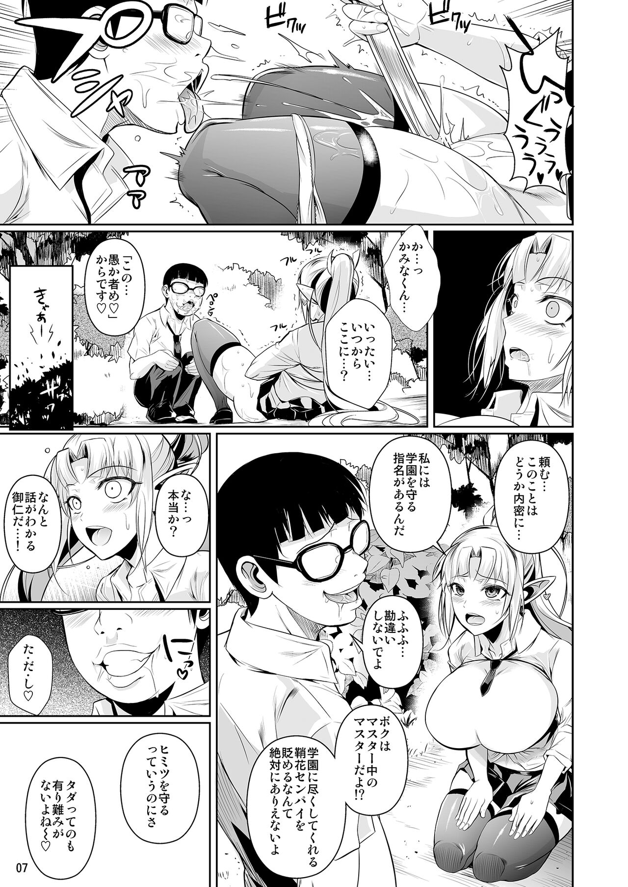 High Elf × High School Shuugeki Hen Zenjitsu page 8 full