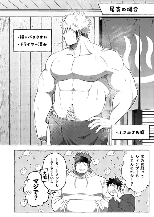 Share House Sousaku 2MDK Juunin Shoukai Gou page 10 full