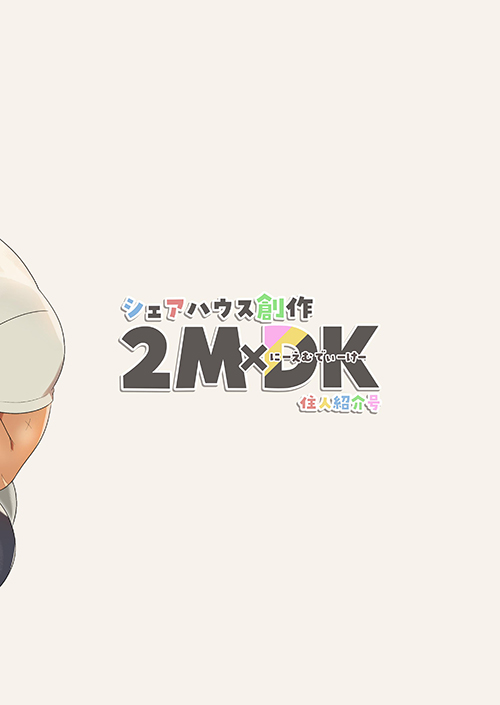Share House Sousaku 2MDK Juunin Shoukai Gou page 2 full