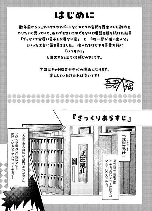 Share House Sousaku 2MDK Juunin Shoukai Gou page 3 full