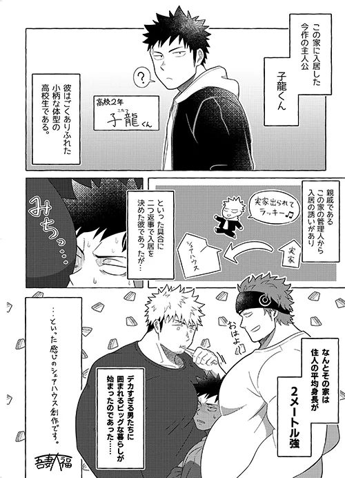Share House Sousaku 2MDK Juunin Shoukai Gou page 4 full