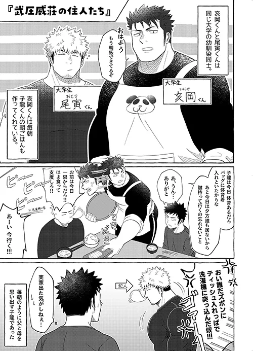 Share House Sousaku 2MDK Juunin Shoukai Gou page 5 full