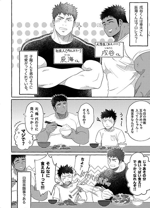 Share House Sousaku 2MDK Juunin Shoukai Gou page 6 full