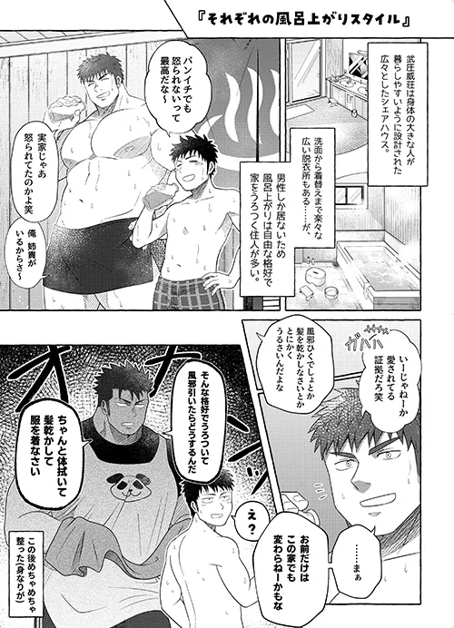 Share House Sousaku 2MDK Juunin Shoukai Gou page 9 full