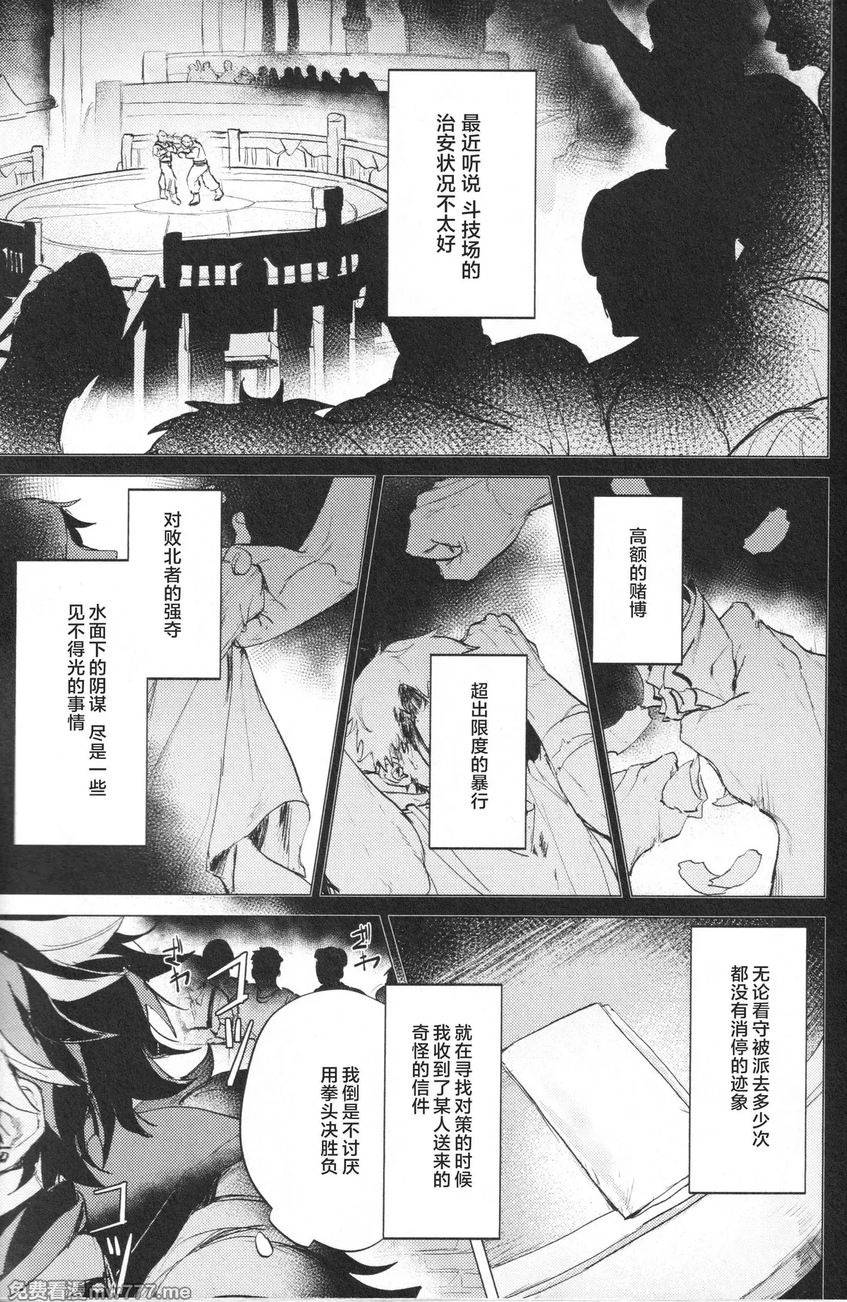 【松香▽】 【mob莱】叛乱的囚犯-Prisoners of rebellion page 3 full