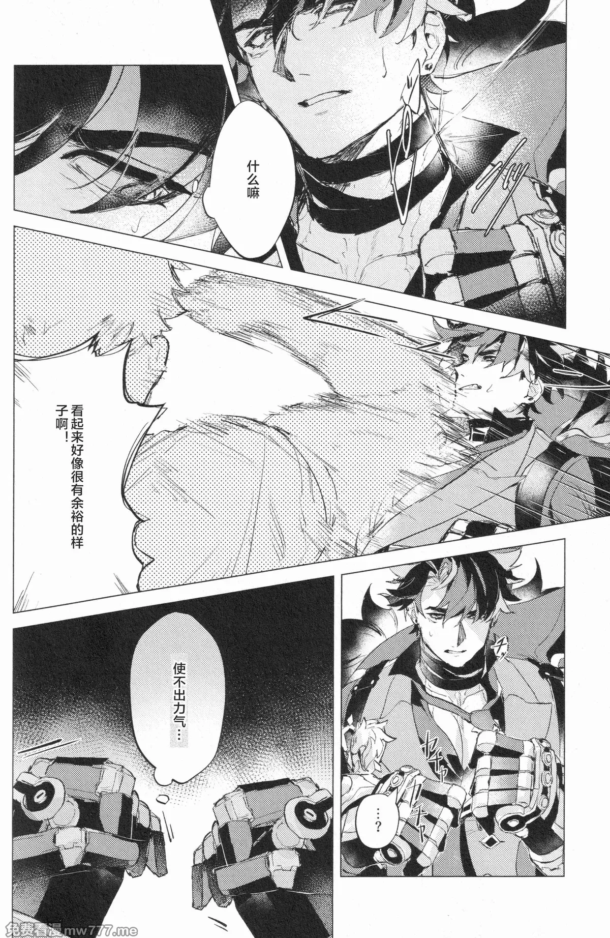 【松香▽】 【mob莱】叛乱的囚犯-Prisoners of rebellion page 6 full