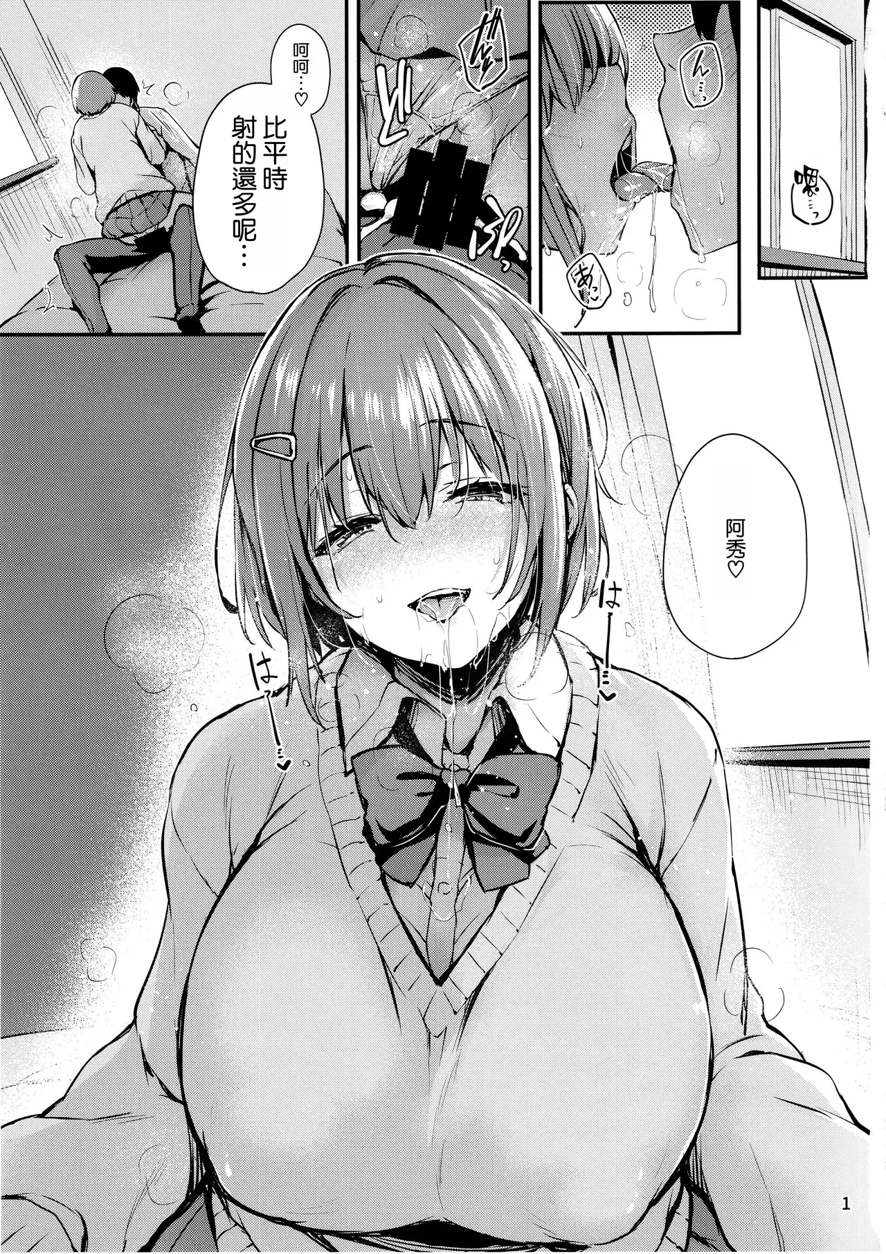 Kaori no Toriko page 3 full