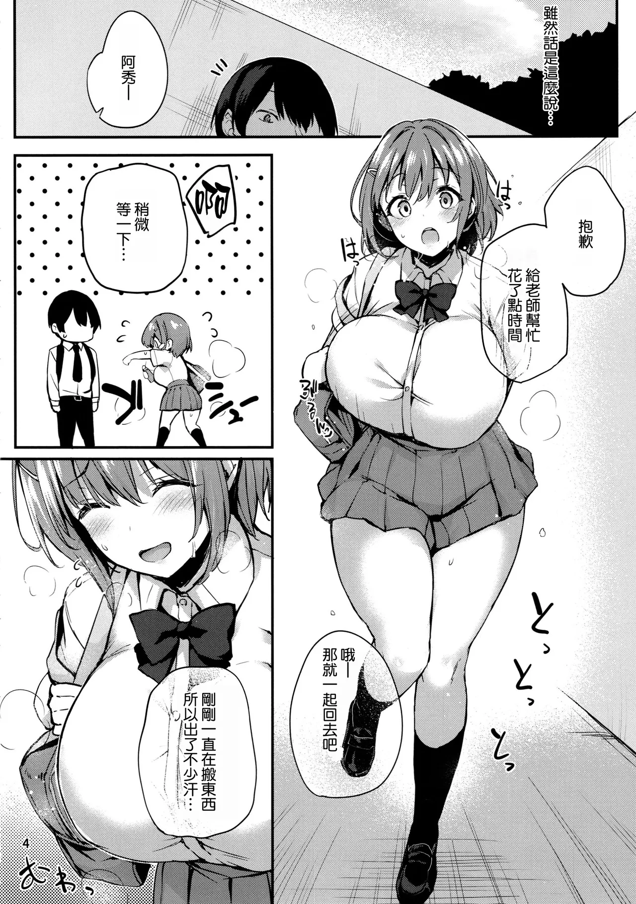 Kaori no Toriko page 6 full