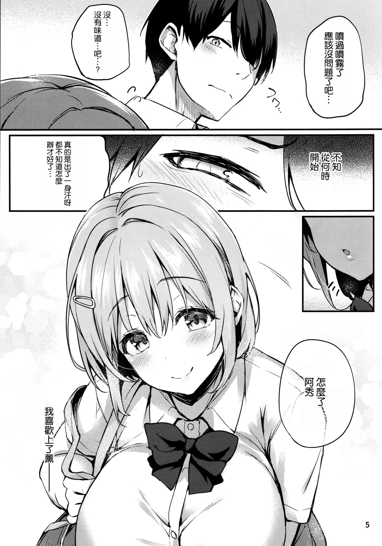 Kaori no Toriko page 7 full