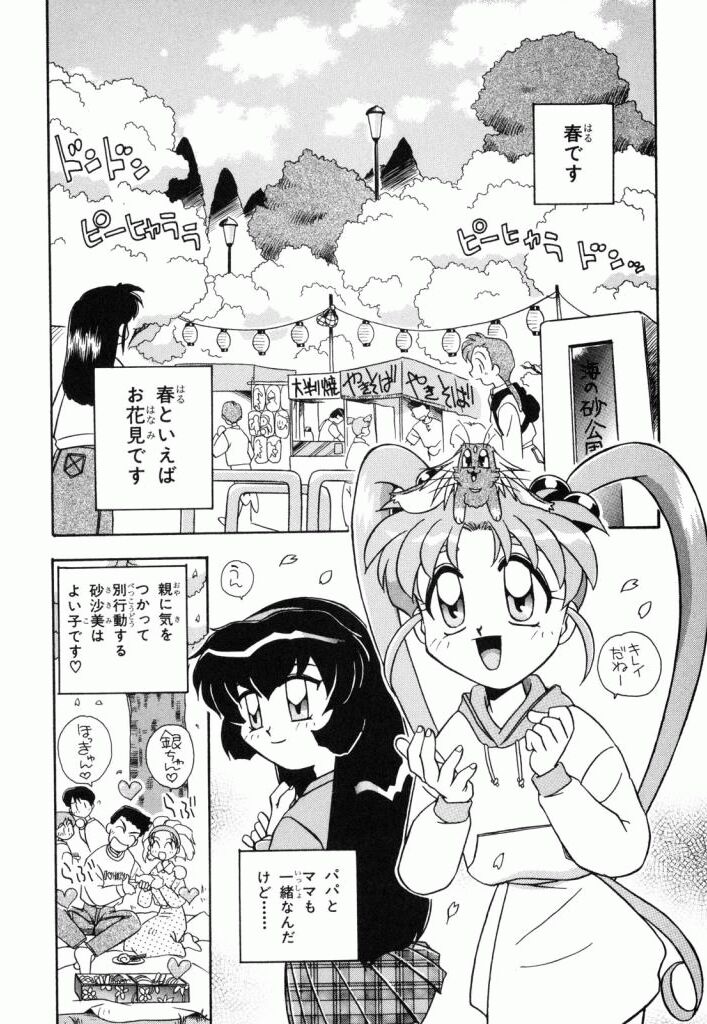 Pretty Sammy Manga Volume 2 page 6 full