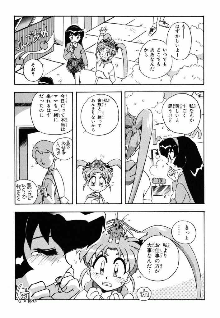 Pretty Sammy Manga Volume 2 page 7 full