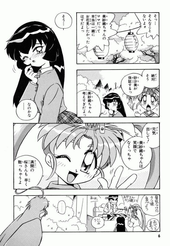 Pretty Sammy Manga Volume 2 page 8 full