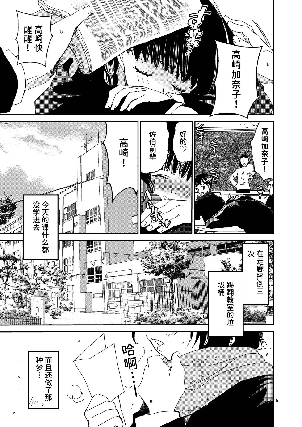 Kurai Ie | 昏暗的房子 page 5 full