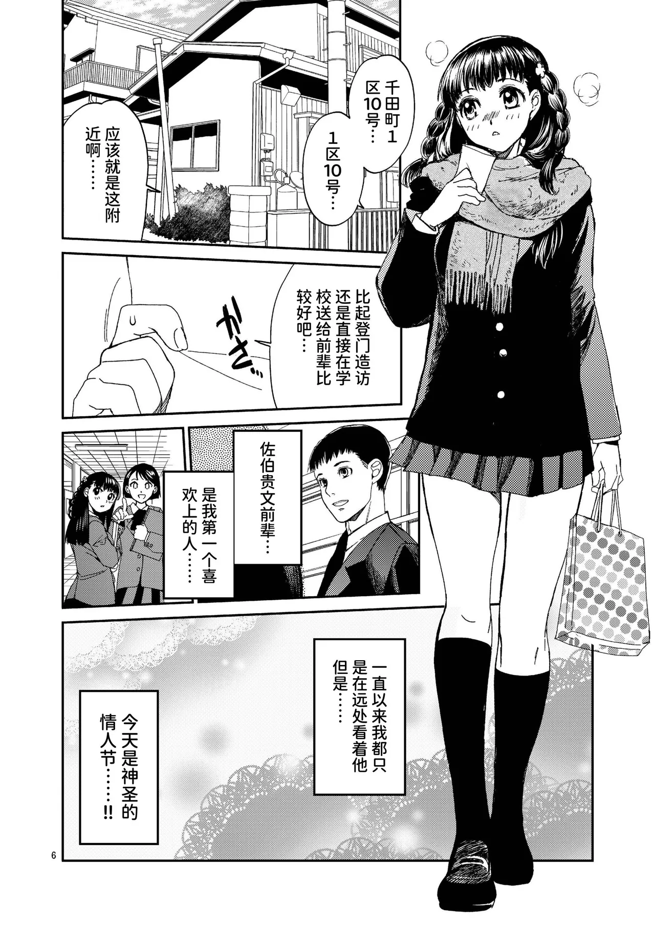 Kurai Ie | 昏暗的房子 page 6 full