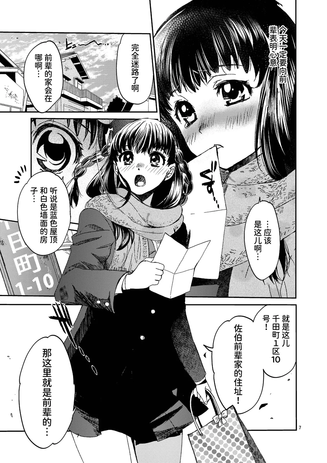 Kurai Ie | 昏暗的房子 page 7 full