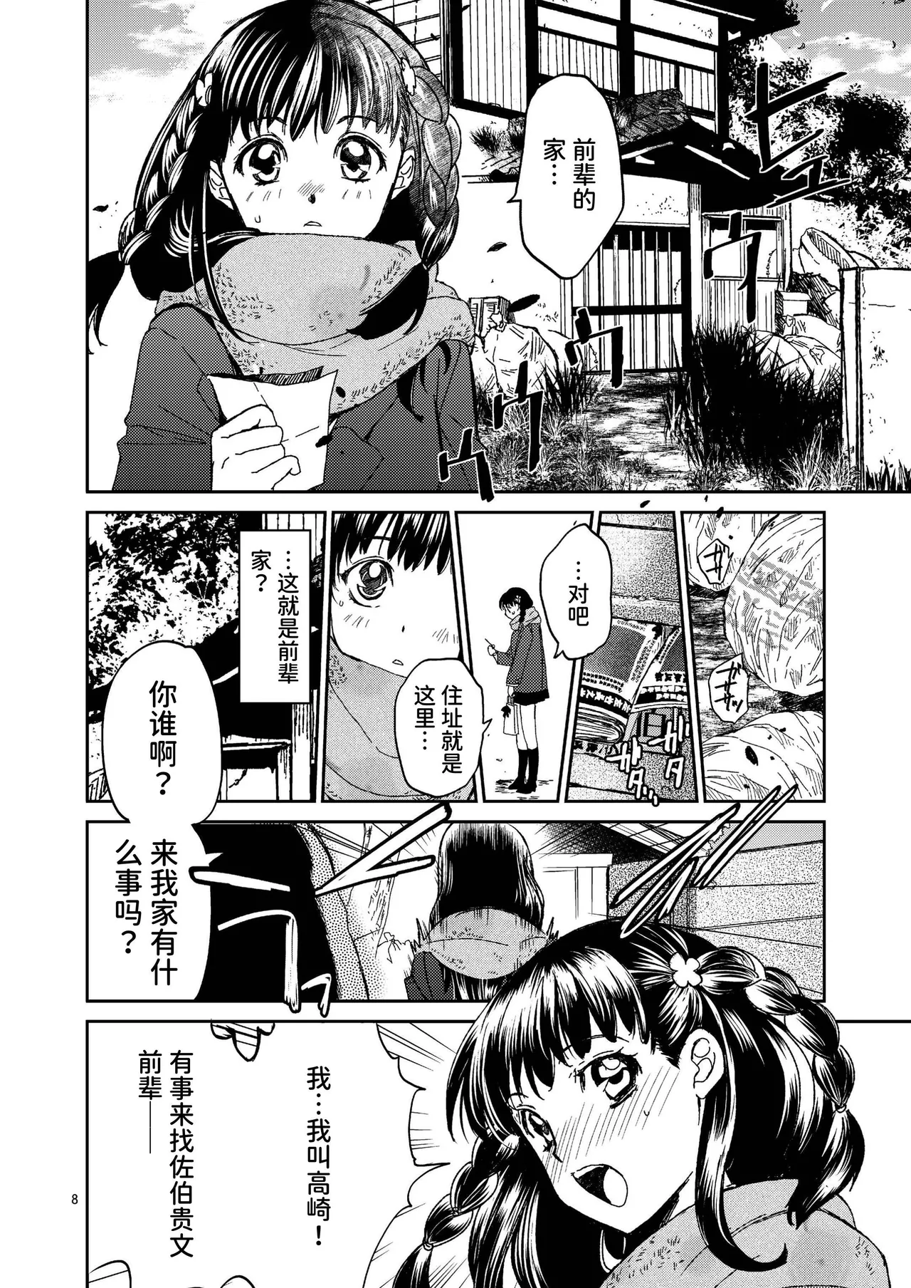 Kurai Ie | 昏暗的房子 page 8 full