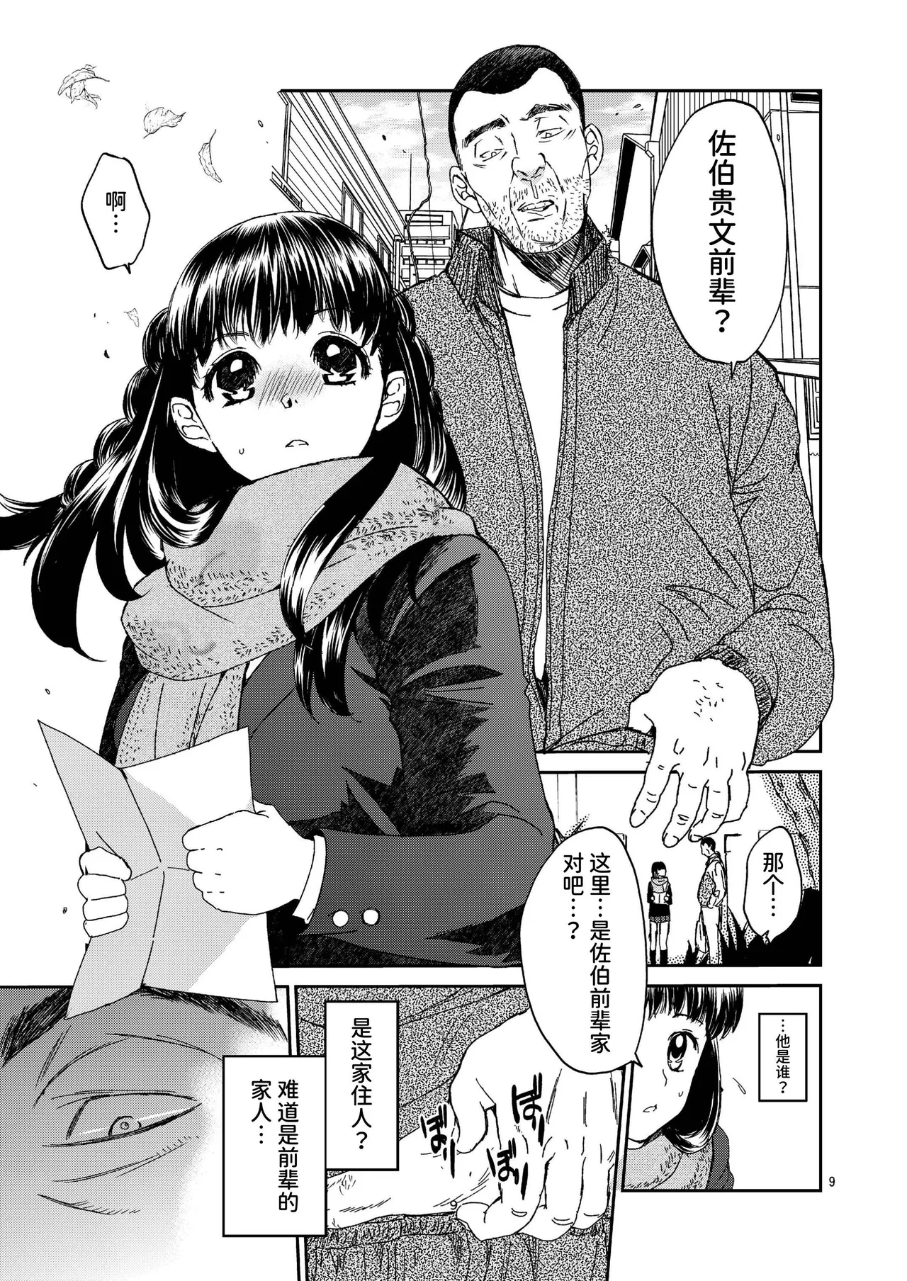 Kurai Ie | 昏暗的房子 page 9 full