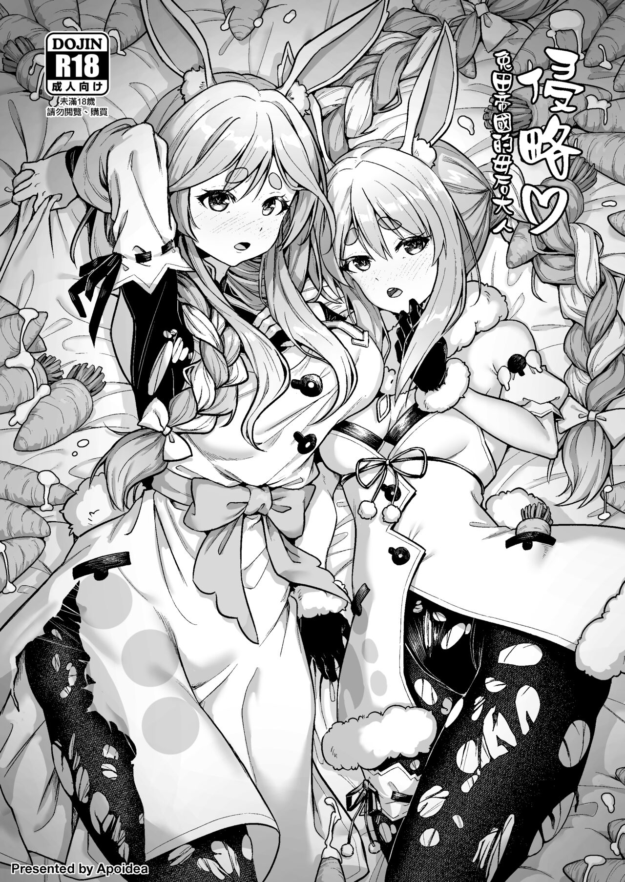 侵略 兔田帝國的母后大人【中国語版】 page 1 full