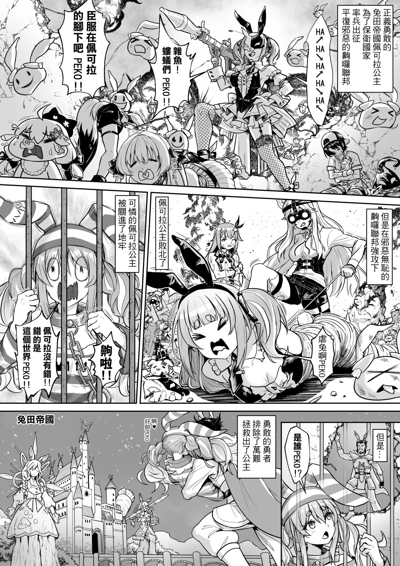 侵略 兔田帝國的母后大人【中国語版】 page 3 full