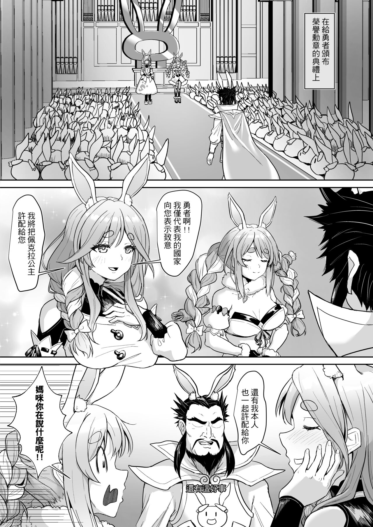 侵略 兔田帝國的母后大人【中国語版】 page 4 full