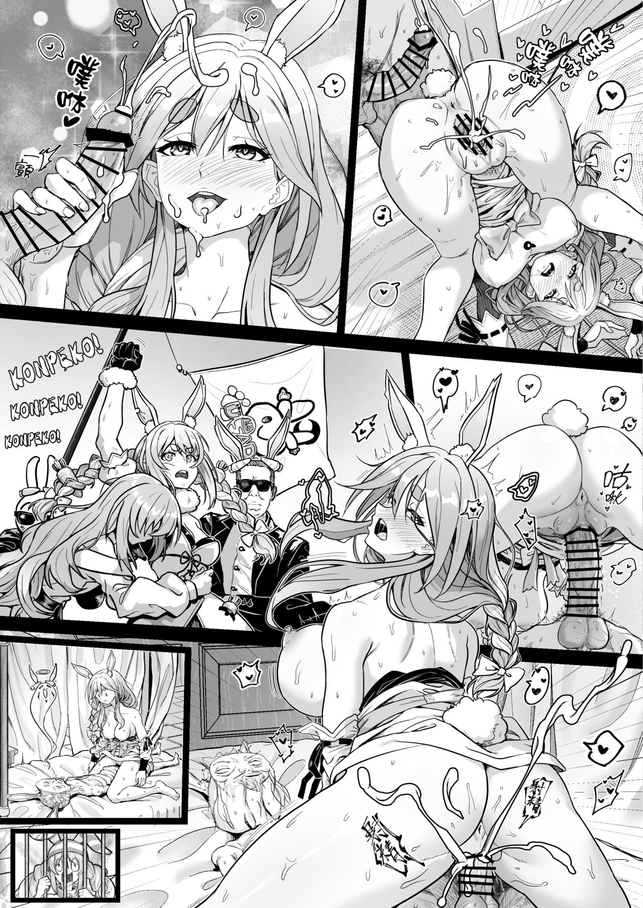 侵略 兔田帝國的母后大人【中国語版】 page 9 full