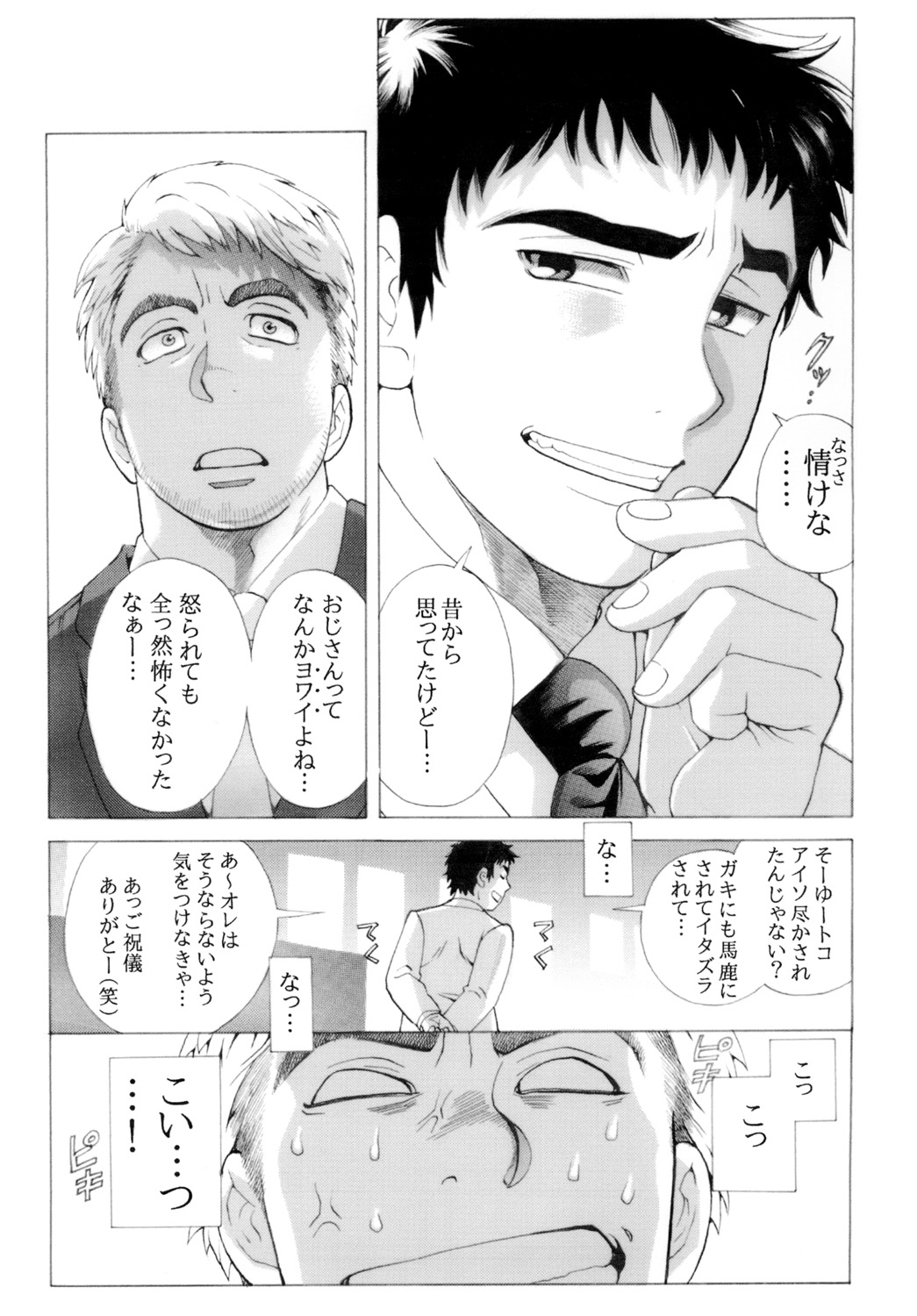 Shinrou Panic! page 10 full