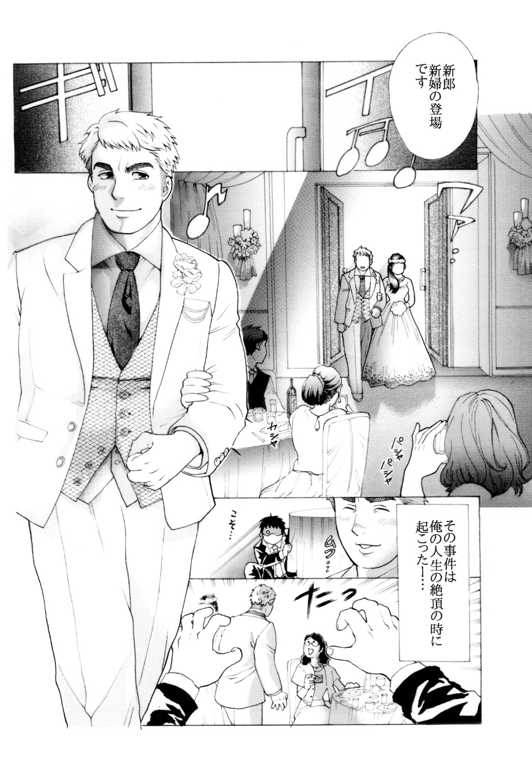 Shinrou Panic! page 2 full