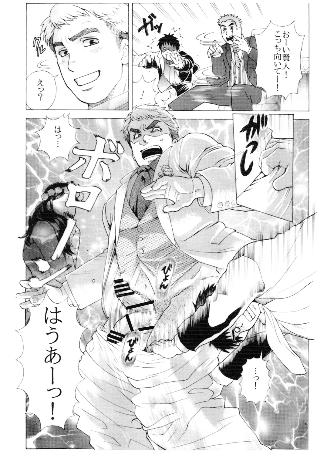 Shinrou Panic! page 3 full