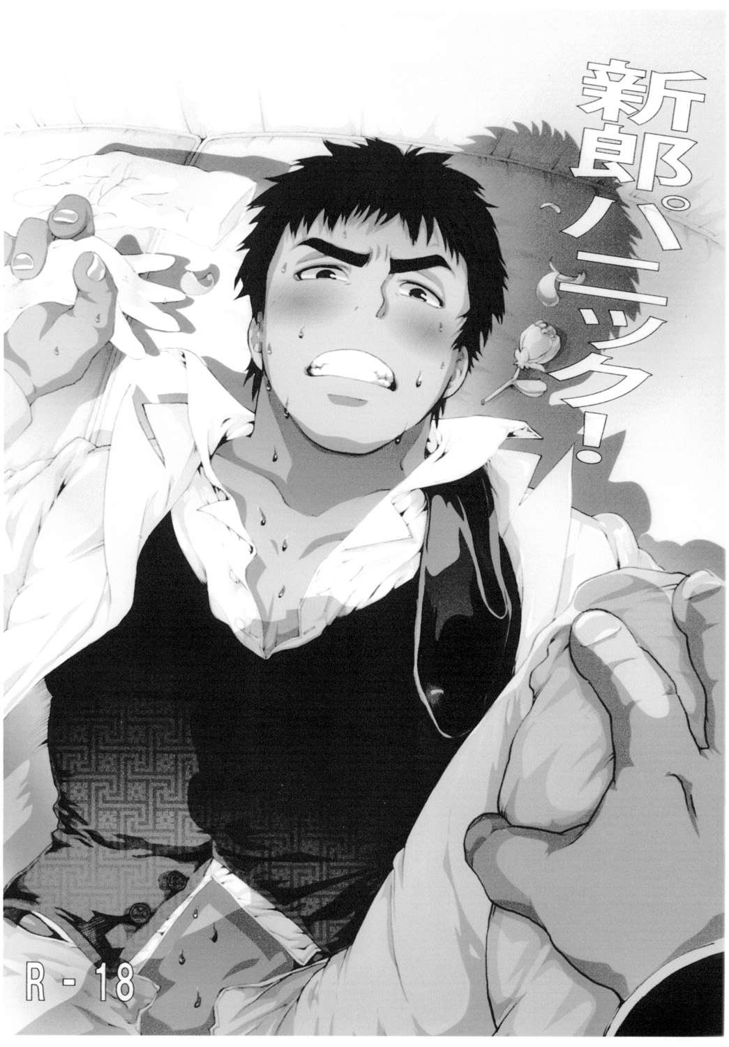 Shinrou Panic! page 4 full