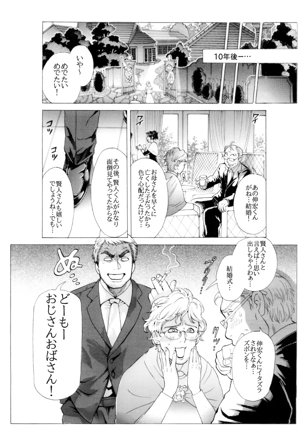 Shinrou Panic! page 5 full