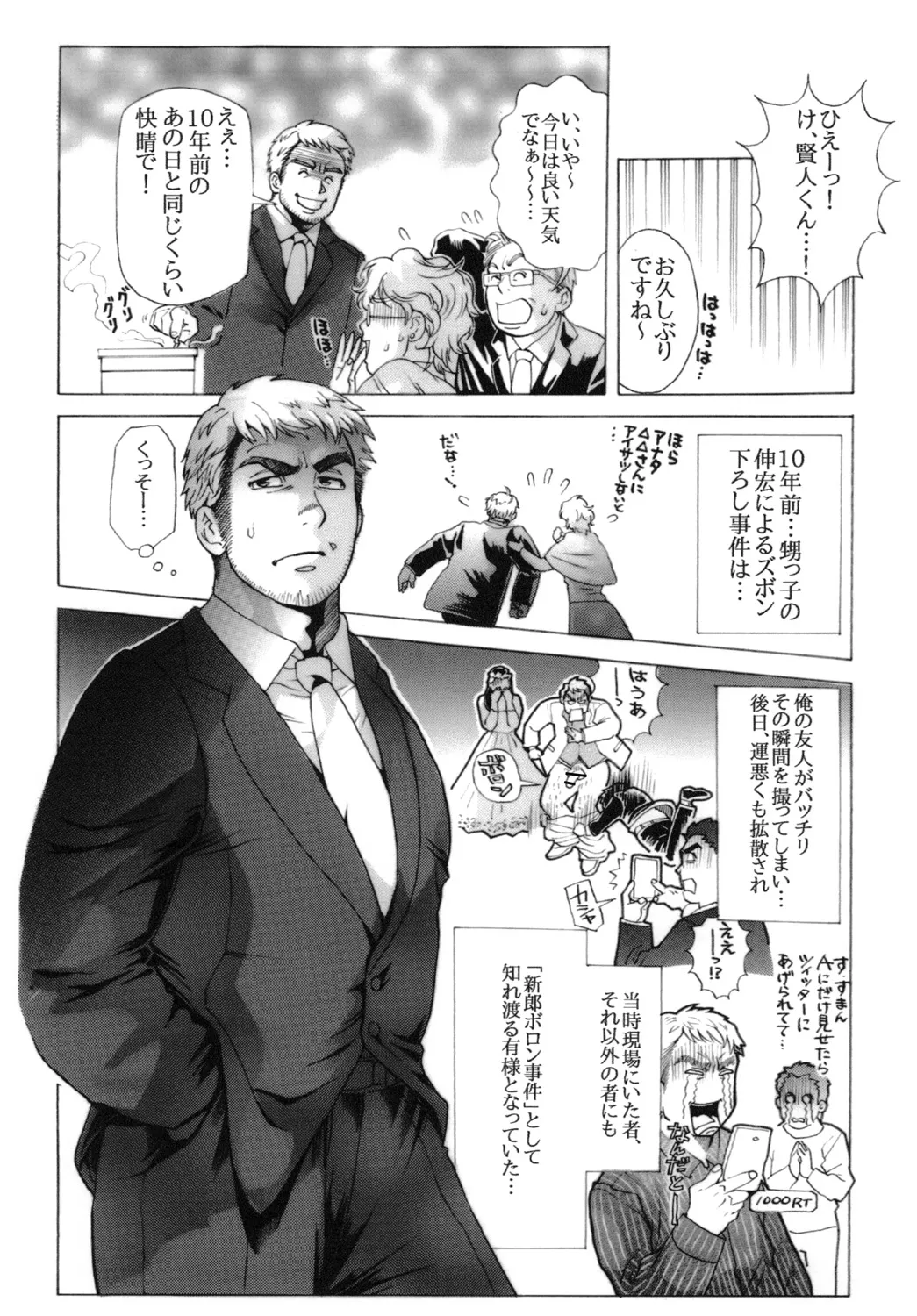 Shinrou Panic! page 6 full