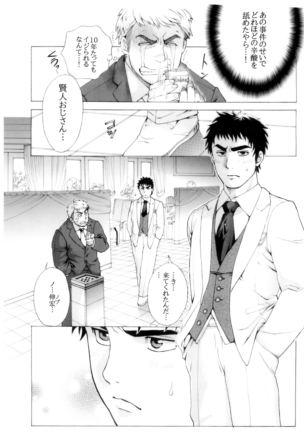 Shinrou Panic! page 7 full