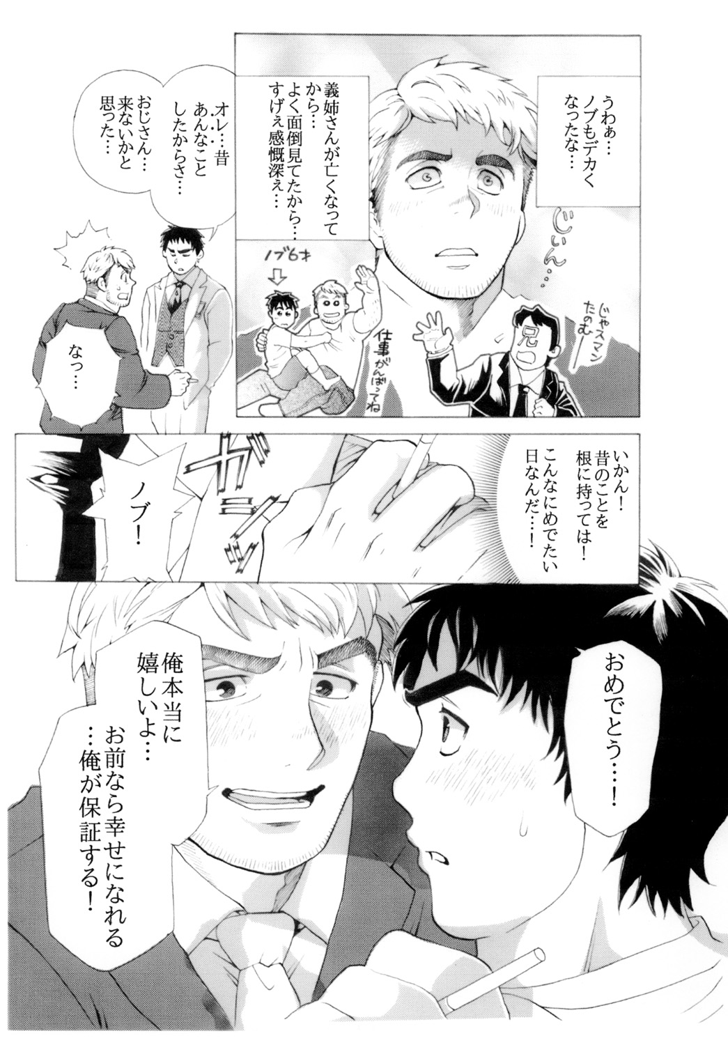 Shinrou Panic! page 8 full