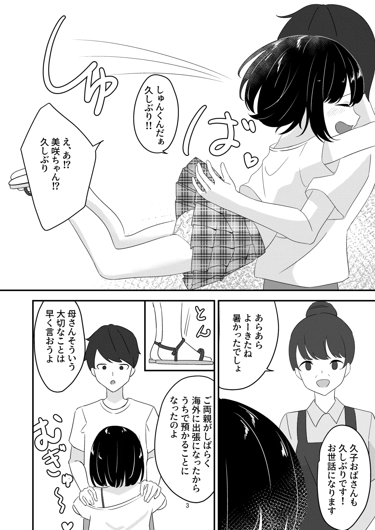 Toshi no hanareta jūmai to o furo de… page 3 full