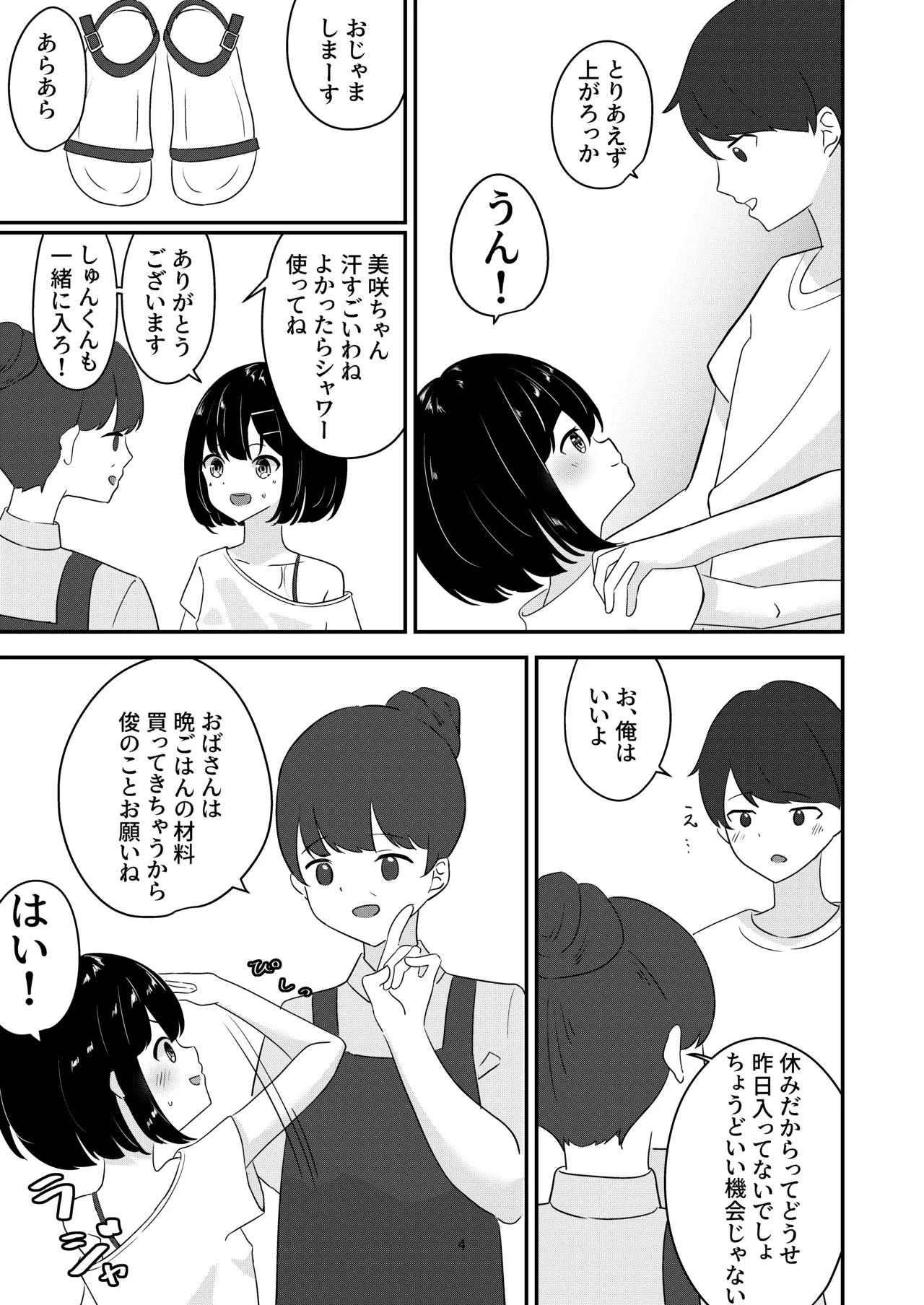 Toshi no hanareta jūmai to o furo de… page 4 full