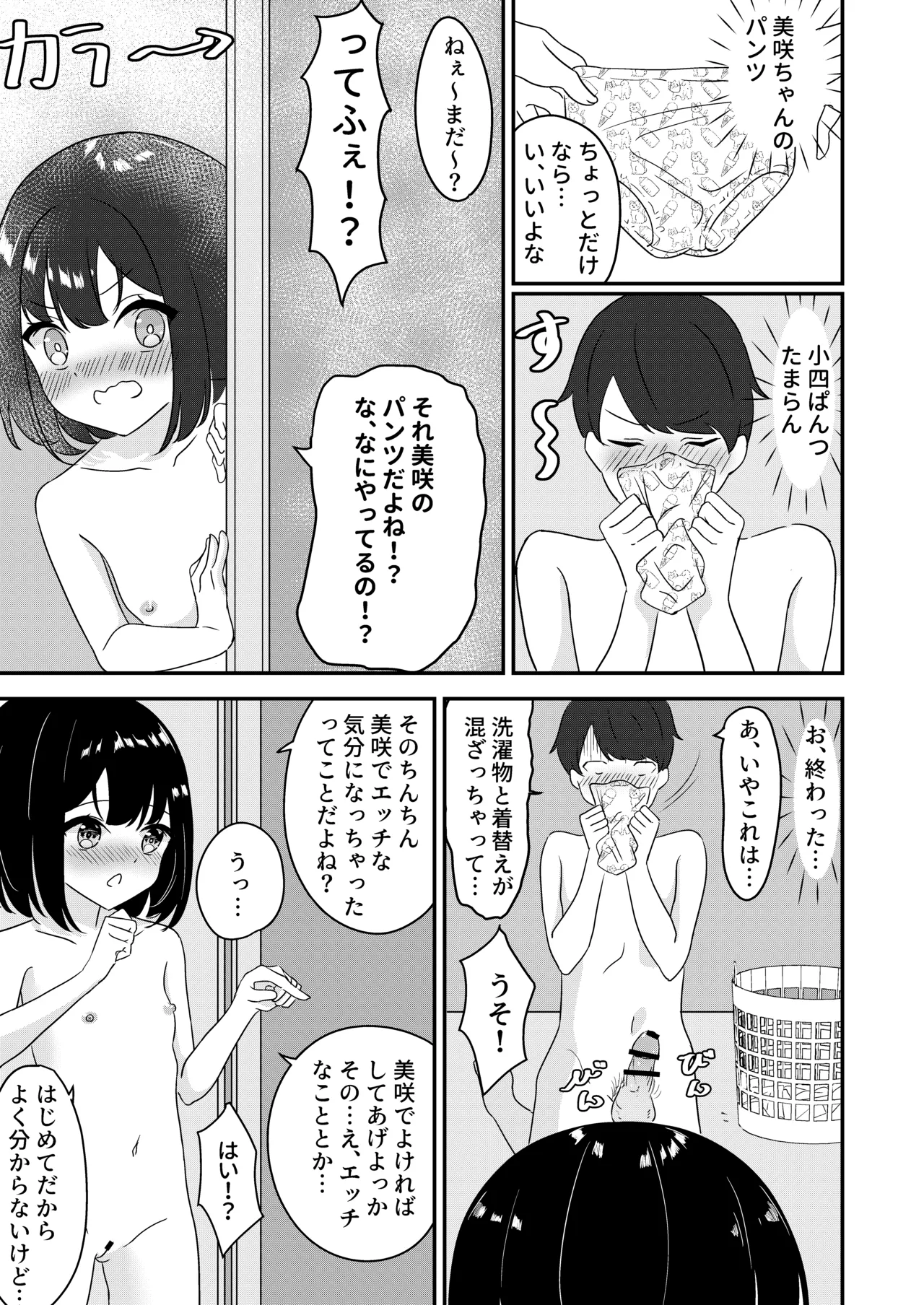 Toshi no hanareta jūmai to o furo de… page 6 full