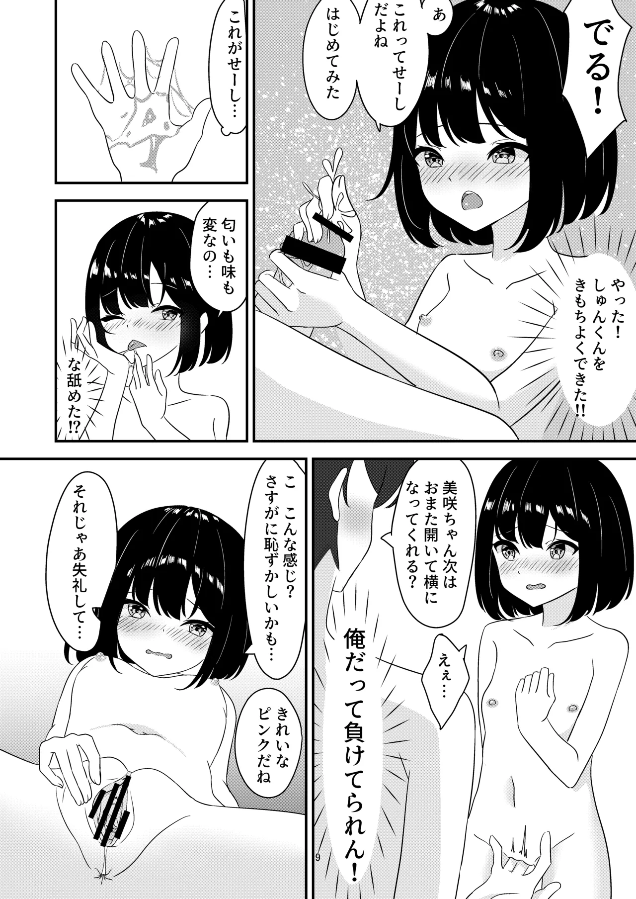 Toshi no hanareta jūmai to o furo de… page 9 full