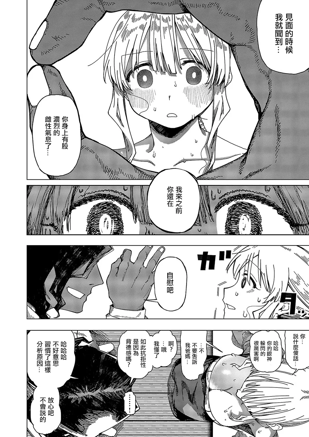 サンダルウッドの残香 page 10 full