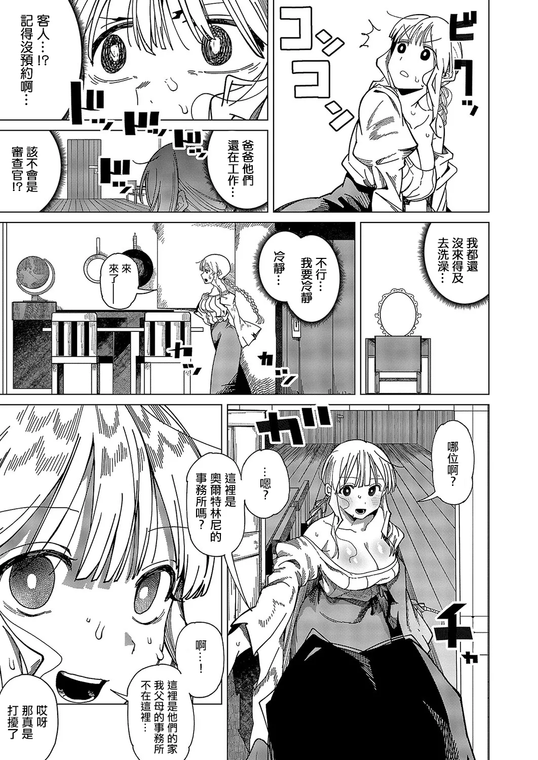 サンダルウッドの残香 page 5 full