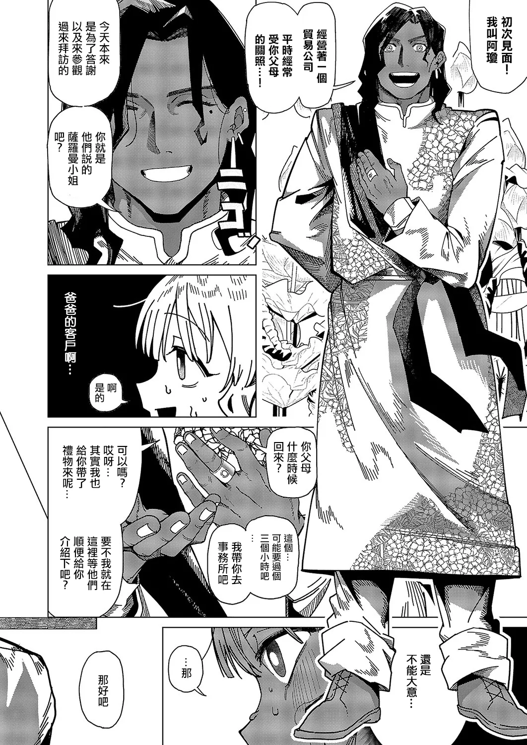 サンダルウッドの残香 page 6 full