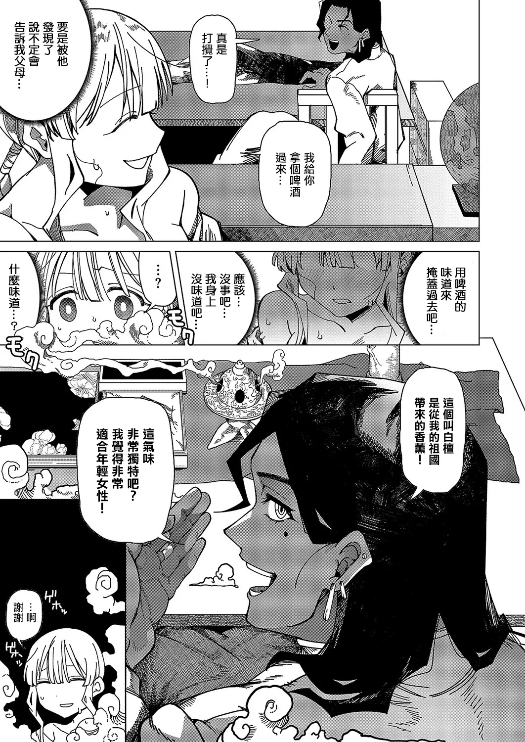 サンダルウッドの残香 page 7 full