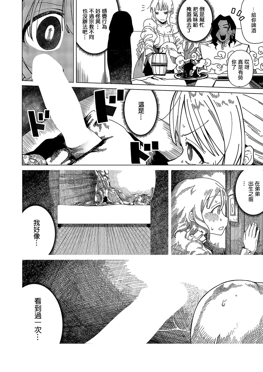 サンダルウッドの残香 page 8 full