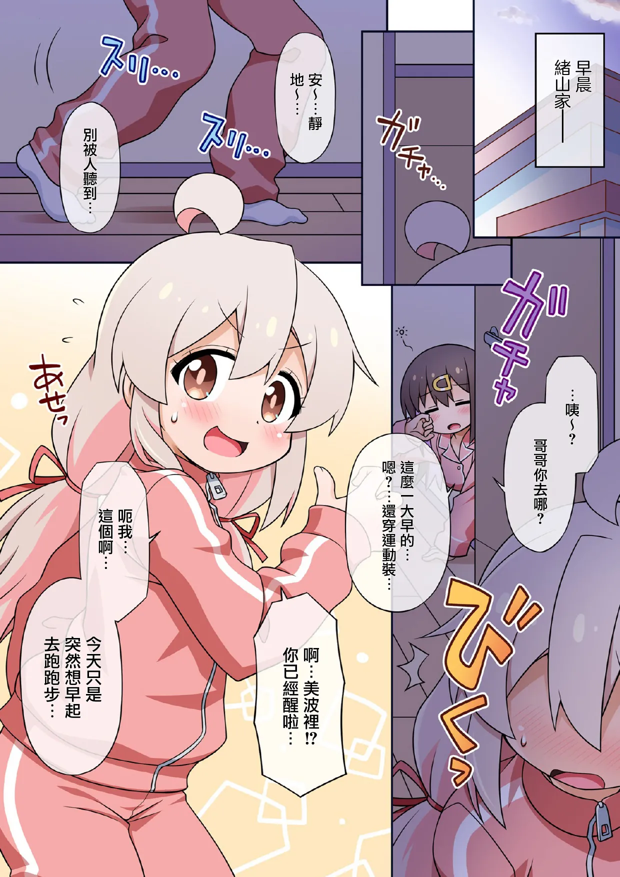 Onii-chan wa Koushuu no Menzen demo Oshimai ni Naritai! page 4 full