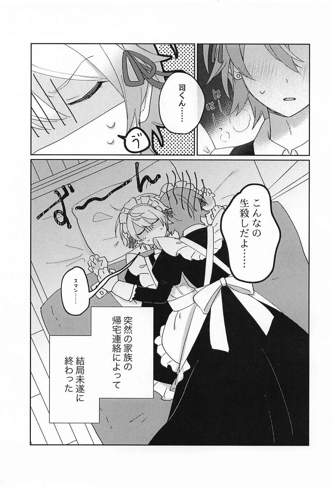 NO MAKE-UP!? Maid One Two!!2 page 4 full