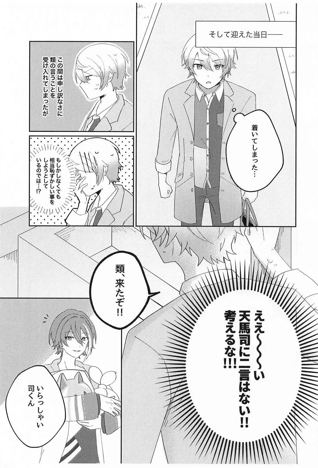 NO MAKE-UP!? Maid One Two!!2 page 6 full