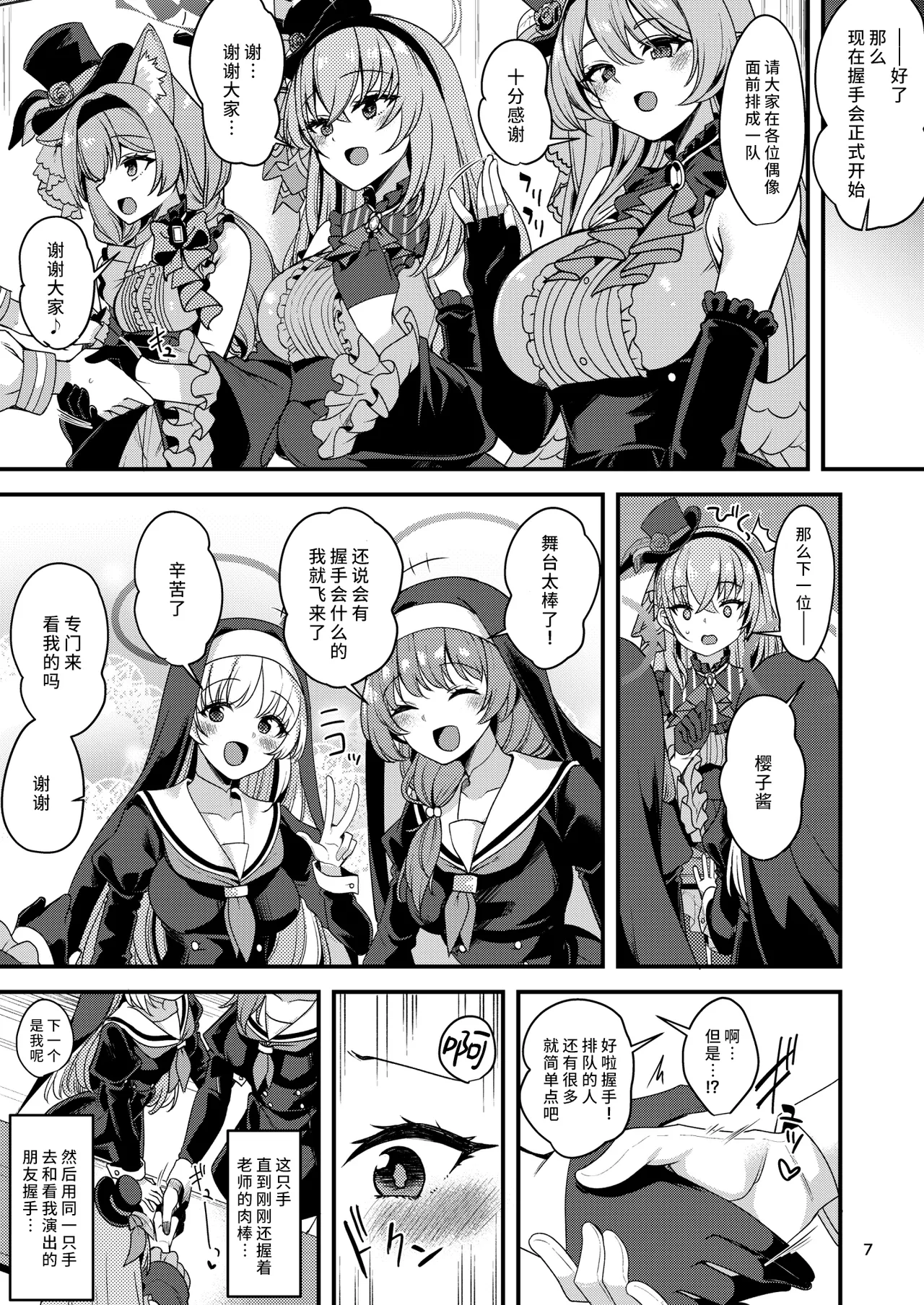 Idol Tarumono...? | 身为偶像该做的事…? page 6 full